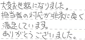 戸建フルリフォーム 平塚市 I様